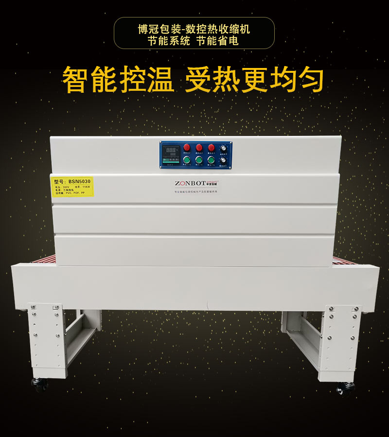 5030收缩机1.jpg