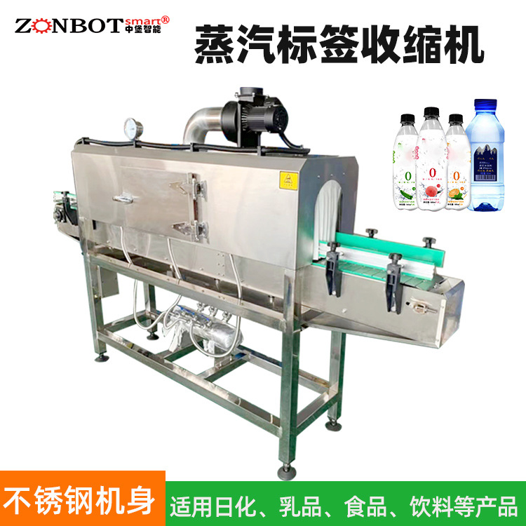 BG-ZQ3020B蒸汽收缩机 瓶子标签膜热收缩包装机