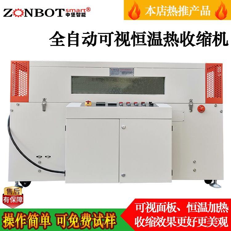 ZB-BSG5030SL智能热收缩包装机 彩盒热缩膜包装机
