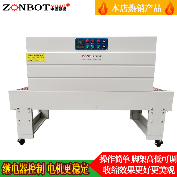 ZB-BSN5030热缩膜包装机 热收缩膜热缩机