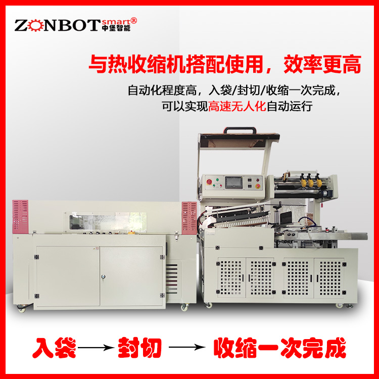 FQL4515全自动高速封切机热塑封pof塑膜套袋机