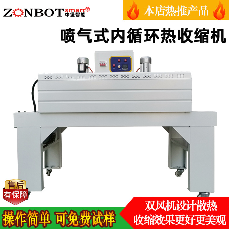 BG-4522喷气式内循环热收缩机 收缩机热收缩包装机  热收缩膜包装机