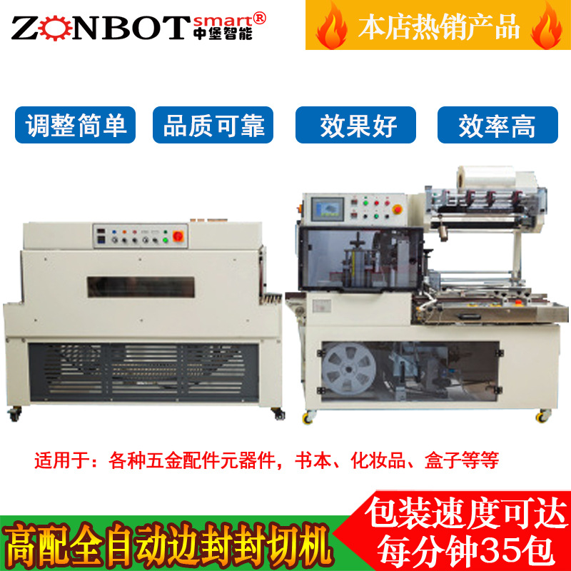 QL4518S全自动封切机 薄膜封口机 套膜热缩机 封切热收缩包装机