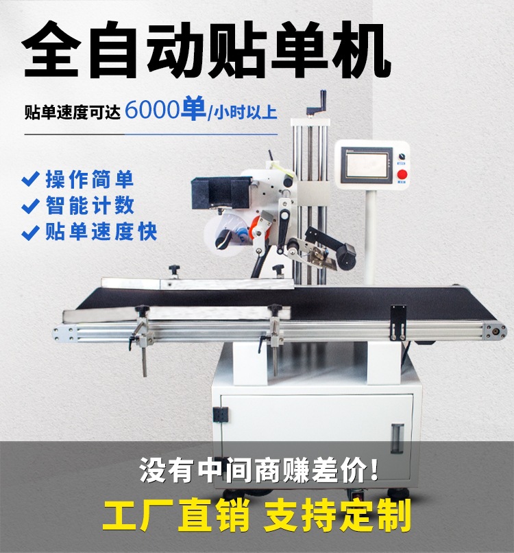 了解一下电商快递贴标机的高效率