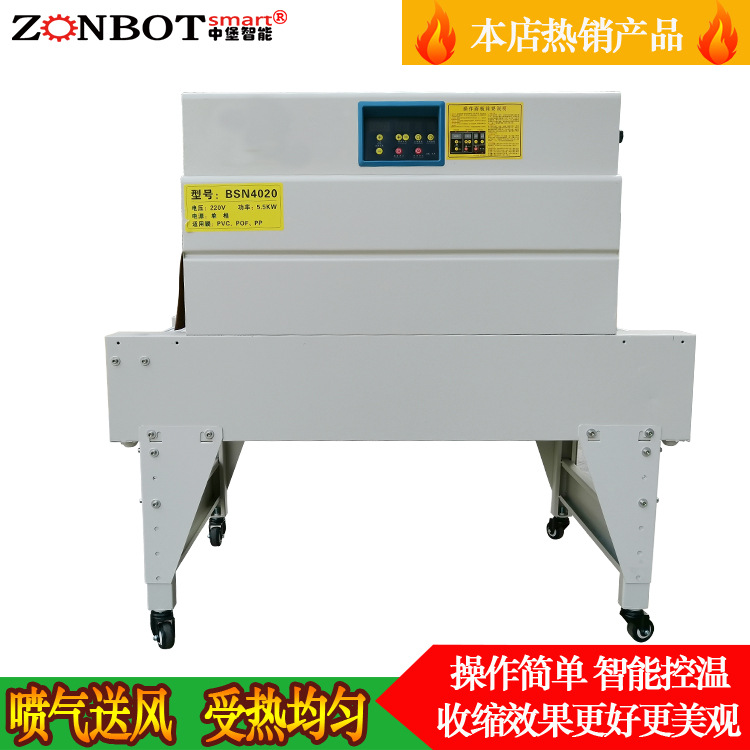 热收缩包装机 BSN4020按钮热缩机 热收缩机工厂直销 热收缩包装机批发价