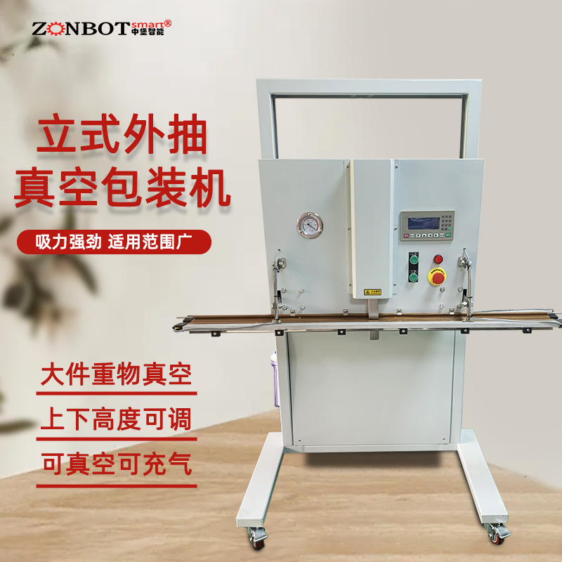 立式可升降真空包装机能够对粉状、颗粒状化学试剂，药品、中药材等大型袋装进行真空包装，保障产品质量稳定