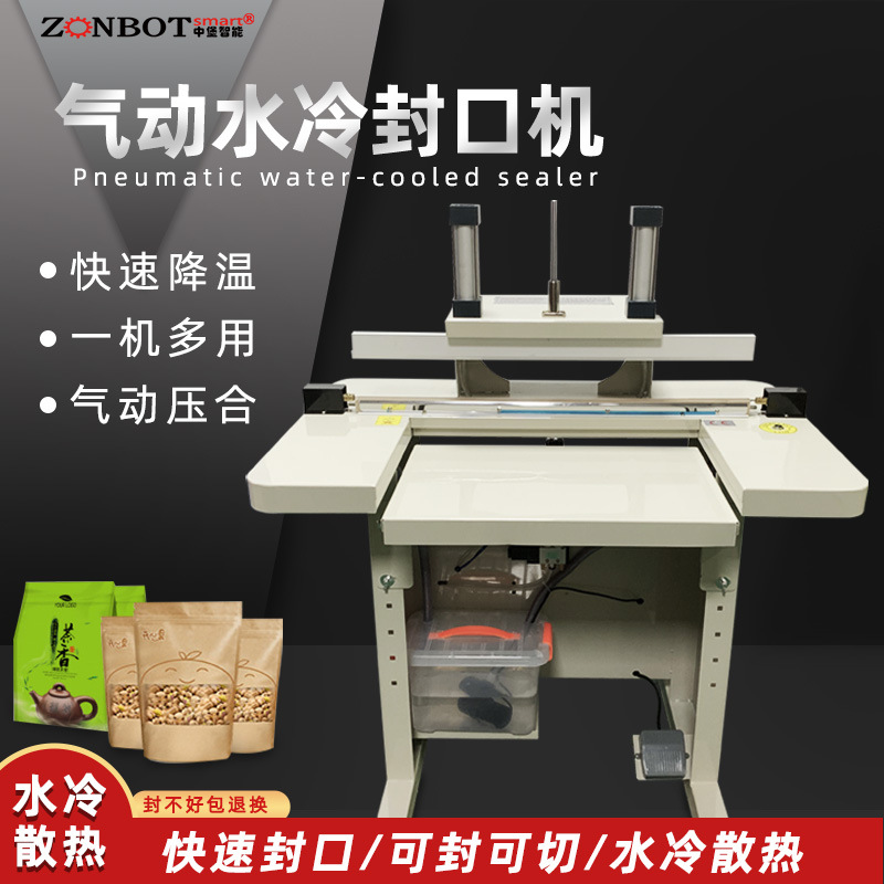 水冷封口机是一种利用水冷系统辅助实现封口功能的包装设备