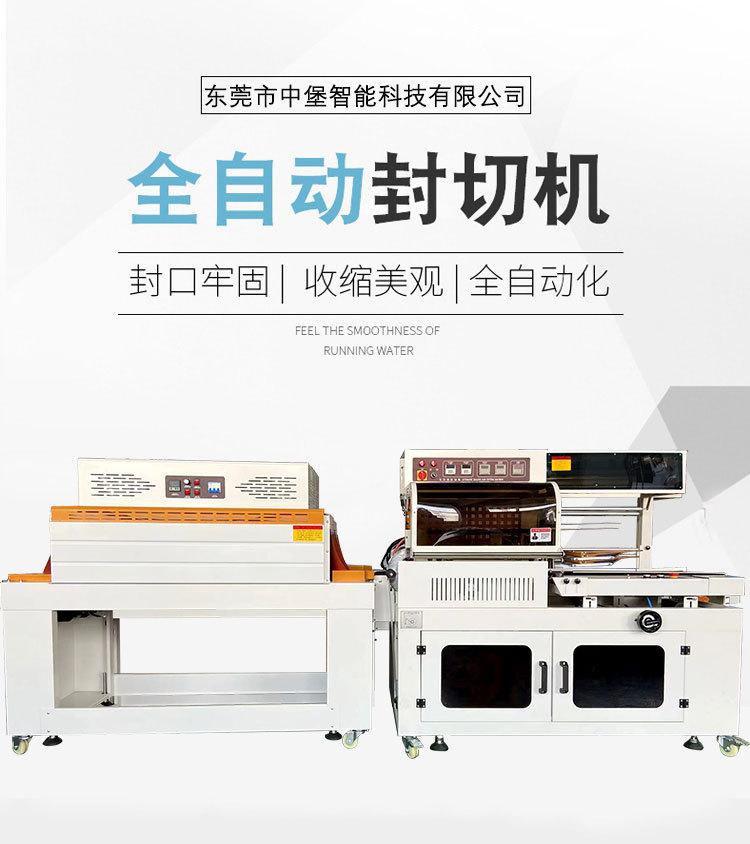 全自动封切热收缩包装机能实现连续、无缝的边封，包装后的产品外观精致，能大幅提升产品档次，适合化妆品、高端电子产品等重视包装颜值的商品