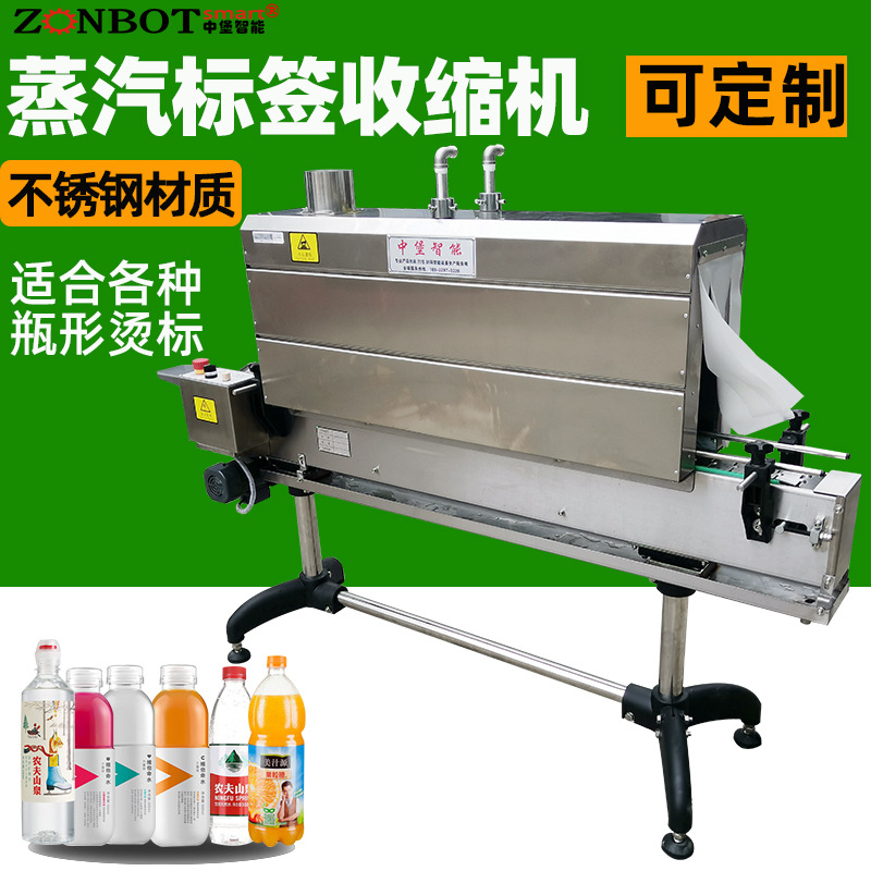 蒸汽收缩机将蒸汽均匀地喷射到产品表面的包装薄膜上，使薄膜受热收缩