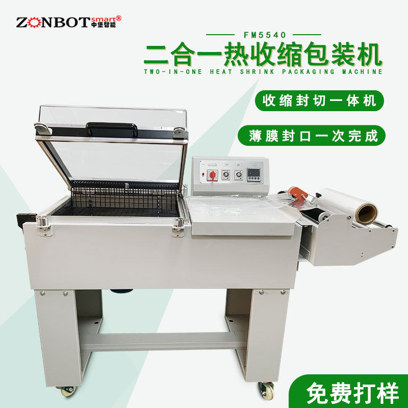 二合一封切热收缩包装机的使用要点