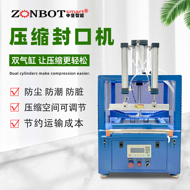有哪些方法可以提高压缩封口包装机的封口质量