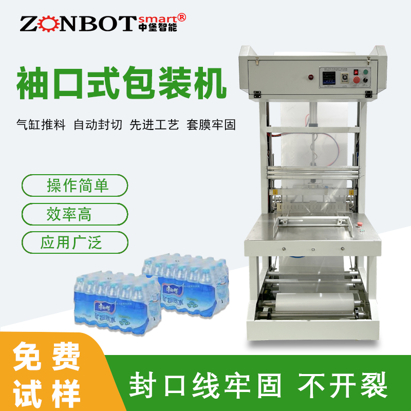 适合袖口包装机的包装材料