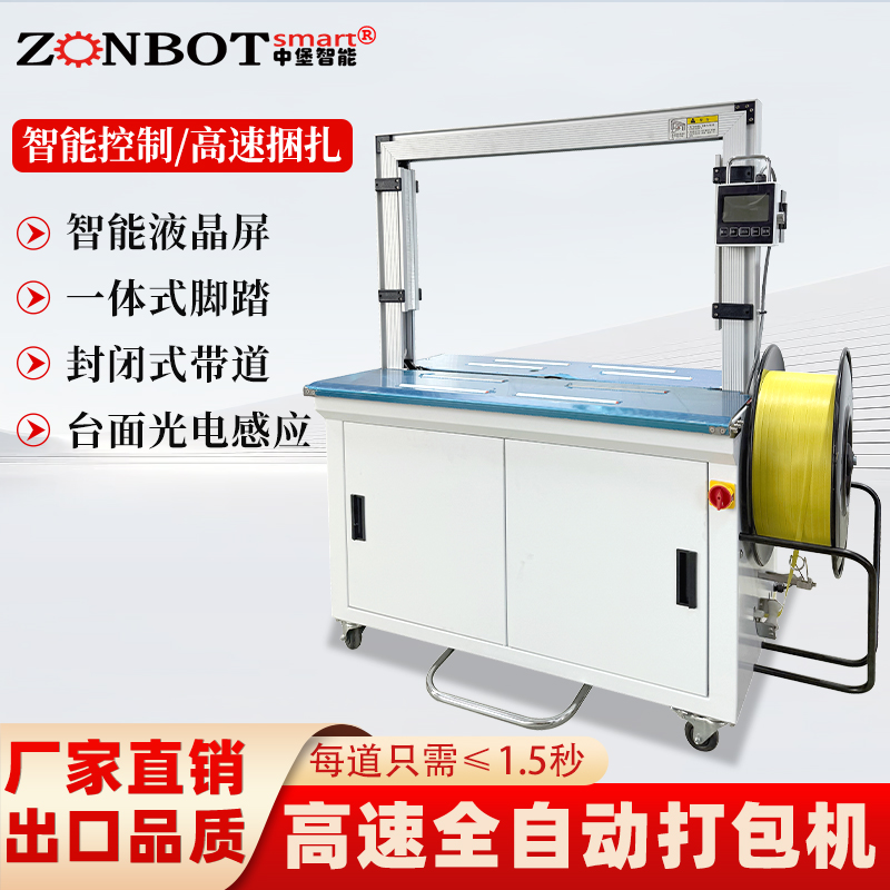 全自动打包机PP带纸箱捆扎机 一体式带道设计自动上带穿带