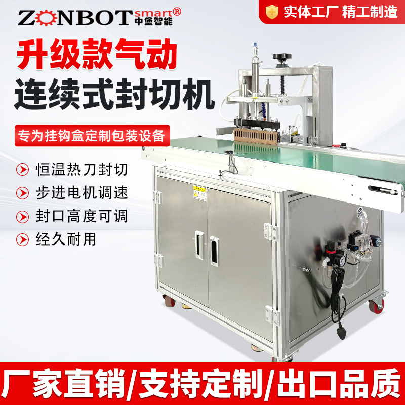 挂卡盒塑封设备选ZD-300连续封切机，恒温热刀，换款调试快